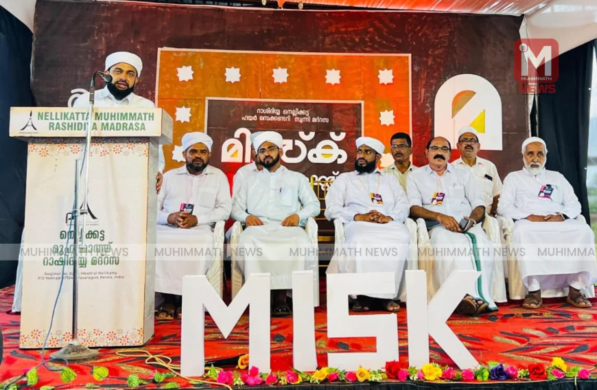 'മിസ്ക്' മീലാദ് ഫെസ്റ്റിന് പ്രൗഢസമാപനം