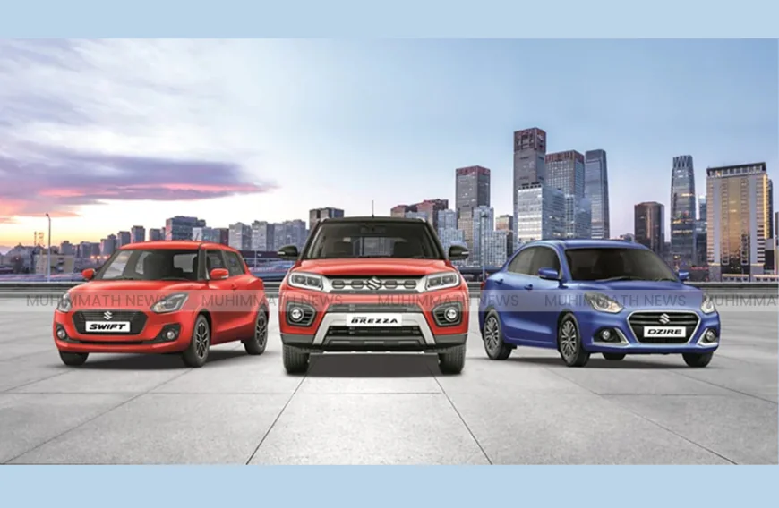 ജി എസ് ടിയിൽ ഇളവ്; വാഹനങ്ങൾക്ക് വിലക്കുറവുകൾ പ്രഖ്യാപിച്ച് മാരുതി