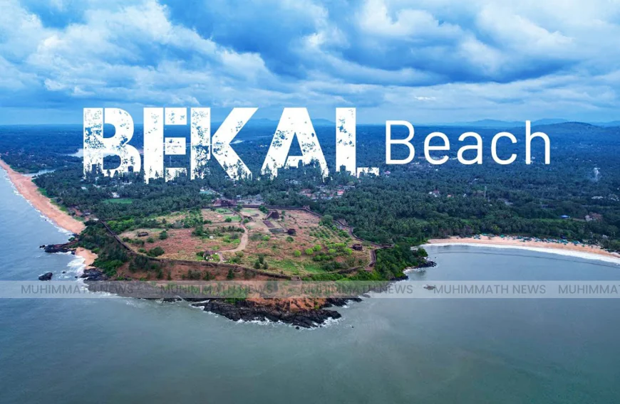 ബേക്കൽ അന്താരാഷ്ട്ര ബീച്ച് ഫെസ്റ്റ് ഡിസംബറിൽ നടത്താൻ തീരുമാനം