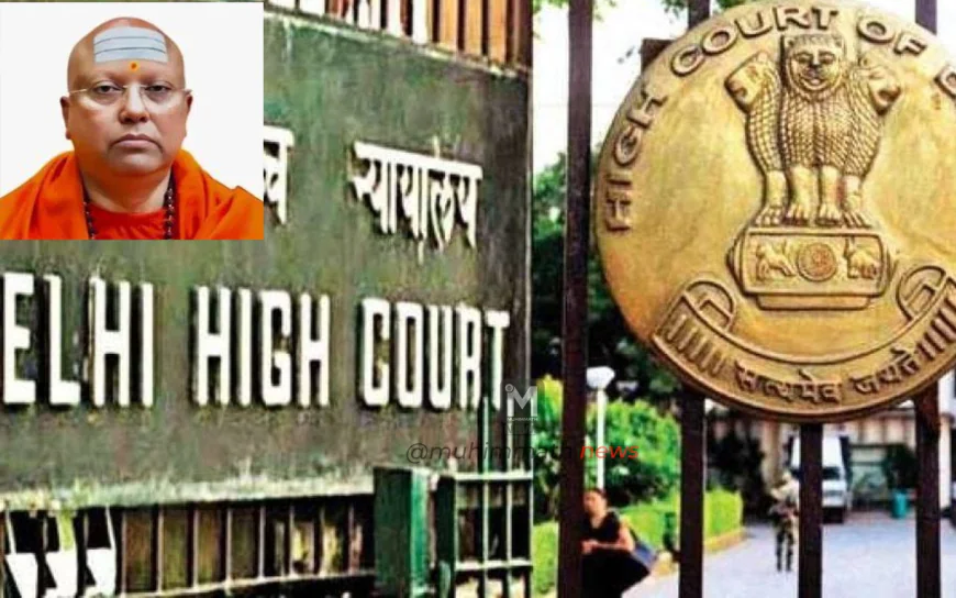 ಲೈಂಗಿಕ ಕಿರುಕುಳ ಕೇಸ್: ಚೈತನ್ಯಾನಂದ ಸರಸ್ವತಿ ಸ್ವಾಮೀಜಿ ಜಾಮೀನು ಅರ್ಜಿ ವಜಾ