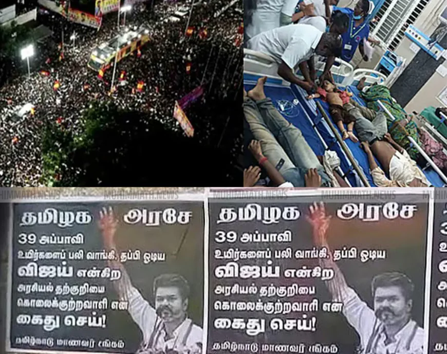 വിജയിയുടെ അറസ്റ്റ് ആവശ്യപ്പെട്ട് പോസ്റ്ററുകള്‍; കരൂരിലേക്ക് പോകുന്നതിന് വിലക്ക്