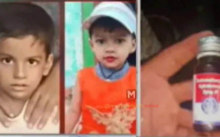 ಕೆಮ್ಮಿನ ಸಿರಪ್ ಗೆ ಸೇವಿಸಿ 11 ಮಕ್ಕಳು ಸಾವು: ಎರಡು ವರ್ಷದೊಳಗಿನ ಮಕ್ಕಳಿಗೆ ಕೆಮ್ಮಿನ ಸಿರಪ್ ನೀಡದಂತೆ ಕೇಂದ್ರ ಆದೇಶ