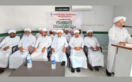 താജുൽ ഉലമാ നൂറുൽ ഉലമാ അനുസ്മരണവും ജില്ലാ സഅദി സംഗമവും പ്രൗഢമായി