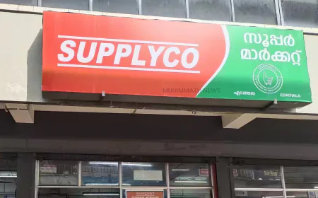 സ്ത്രീ ഉപഭോക്താക്കള്‍ക്ക് സബ്‌സിഡി ഇതര ഉല്‍പ്പന്നങ്ങള്‍ക്ക് 10% വരെ വിലക്കുറവുമായി സപ്ലൈകോ