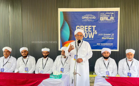 ഹയർസെക്കൻഡറി സ്റ്റുഡൻസ് ഗാല നവംബർ 22 ന് മഞ്ചേശ്വരത്ത്; സ്വാഗതസംഘം നിലവിൽ വന്നു