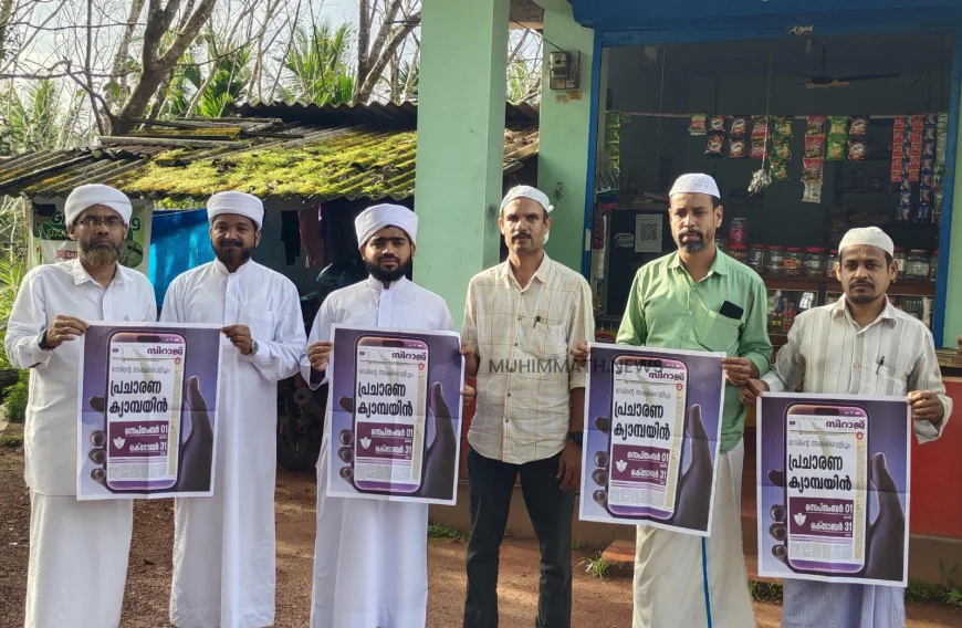 എസ് വൈ എസ് ദേലംപാടി സർക്കിൾ സിറാജ് ക്യാമ്പയിൻ സംഘടിപ്പിച്ചു