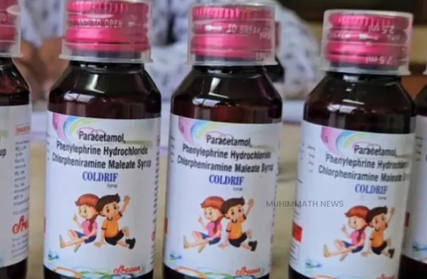 ചുമ മരുന്നുകൾ കാരണം കുട്ടികൾ മരിച്ച സംഭവം; കേരളത്തിൽ കോൾഡ്രിഫ് സിറപ്പിന്റെ വിതരണം നിർത്തിവെച്ചു