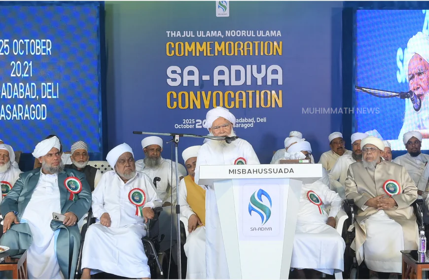 സനദ് ദാന സമ്മേളനത്തോടെ സഅദിയ്യയില്‍ ആണ്ട് നേര്‍ച്ചക്ക് ധന്യസമാപ്തി