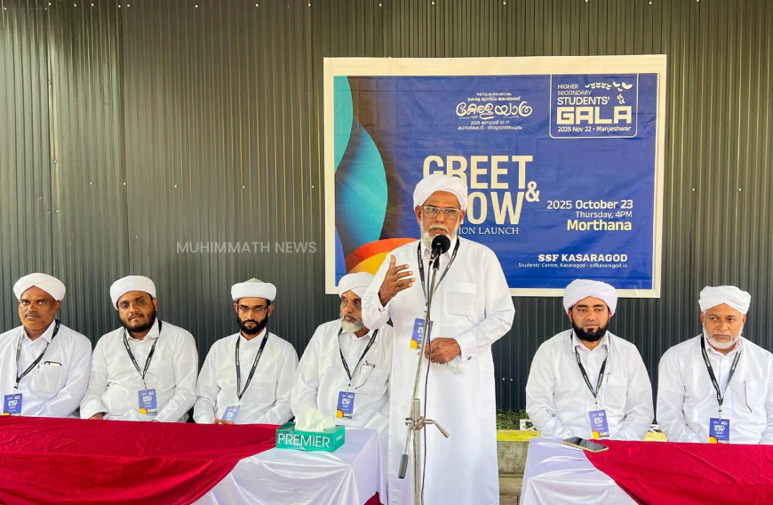 ഹയർസെക്കൻഡറി സ്റ്റുഡൻസ് ഗാല നവംബർ 22 ന് മഞ്ചേശ്വരത്ത്; സ്വാഗതസംഘം നിലവിൽ വന്നു