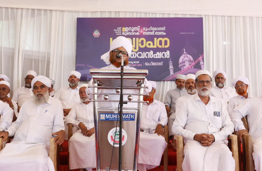 മുഹിമ്മാത്തിൽ ഉറൂസും സനദ് ദാനവും ജനുവരിയിൽ; പ്രഖ്യാപനം പ്രൗഢമായി