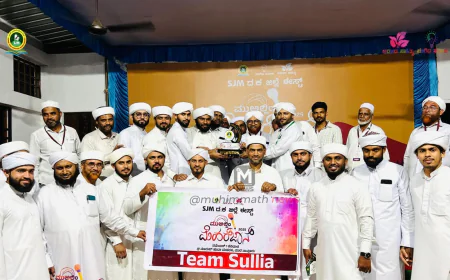 ದ.ಕ ಜಿಲ್ಲಾ ಈಸ್ಟ್ ಮುಅಲ್ಲಿಂ ಮೆಹರ್ಜಾನ್ 2025: ಸುಳ್ಯ ರೇಂಜ್ ಚಾಂಪಿಯನ್ಸ್