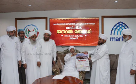 മുഹിമ്മാത്ത് 'കലണ്ടർ 2026' പ്രകാശനം ചെയ്തു