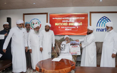 ಮುಹಿಮ್ಮಾತ್ ‘ಕ್ಯಾಲೆಂಡರ್ 2026’ ಬಿಡುಗಡೆ