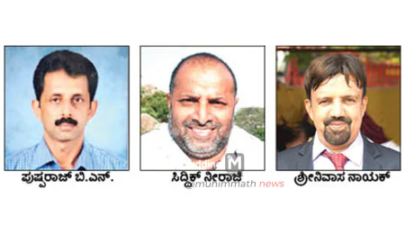 ದ.ಕ. ಜಿಲ್ಲಾ ಕಾರ್ಯನಿರತ ಪತ್ರಕರ್ತರ ಸಂಘದ ಚುನಾವಣೆ: ಅಧ್ಯಕ್ಷರಾಗಿ ಪುಷ್ಪರಾಜ್ ಬಿ.ಎನ್., ಕಾರ್ಯದರ್ಶಿಯಾಗಿ ಸಿದ್ದಿಕ್ ನೀರಾಜೆ, ರಾಜ್ಯ ಕಾರ್ಯಕಾರಿಣಿ ಸಮಿತಿಗೆ ಶ್ರೀನಿವಾಸ ನಾಯಕ್ ಆಯ್ಕೆ