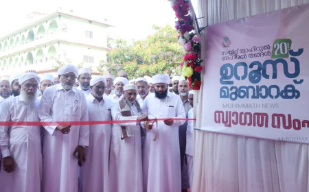 മുഹിമ്മാത്ത് ത്വാഹിറുൽ അഹ്ദൽ ഉറൂസ് മുബാറക്ക്; സ്വാഗതസംഘം ഓഫീസ് തുറന്നു