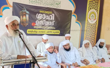 ശാഫി ഉസ്താദ് നാലാം ആണ്ട് അനുസ്മരണം സംഘടിപ്പിച്ചു 