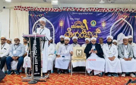 ರಾಜ್ಯ ಮಟ್ಟದ ಮುಅಲ್ಲಿಂ ಮೆಹರ್'ಜಾನ್ಗೆ ಅದ್ದೂರಿಯ ಚಾಲನೆ: "ಮುಅಲ್ಲಿಮರ ನಿಸ್ವಾರ್ಥ ಸೇವೆಯಿಂದ ಮಾತ್ರ ಸಮಾಜದ ಸದುನ್ನತಿ" ಉಜಿರೆ ತಂಙಳ್
