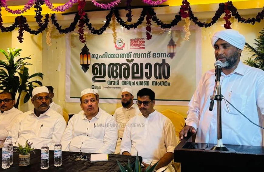 മുഹിമ്മാത്ത് സനദ് ദാനം; 'ഇഅലാൻ' സൗദി എക്സിക്യൂട്ടീവ് സമ്മിറ്റ്  ശ്രദ്ധേയമായി