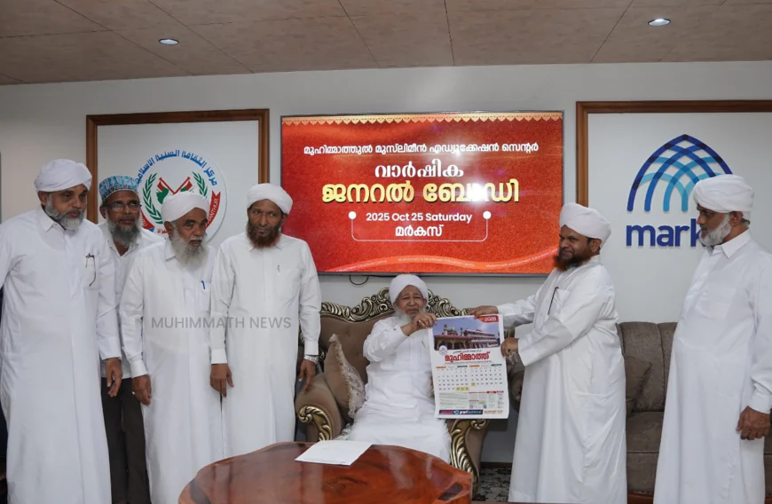 മുഹിമ്മാത്ത് 'കലണ്ടർ 2026' പ്രകാശനം ചെയ്തു