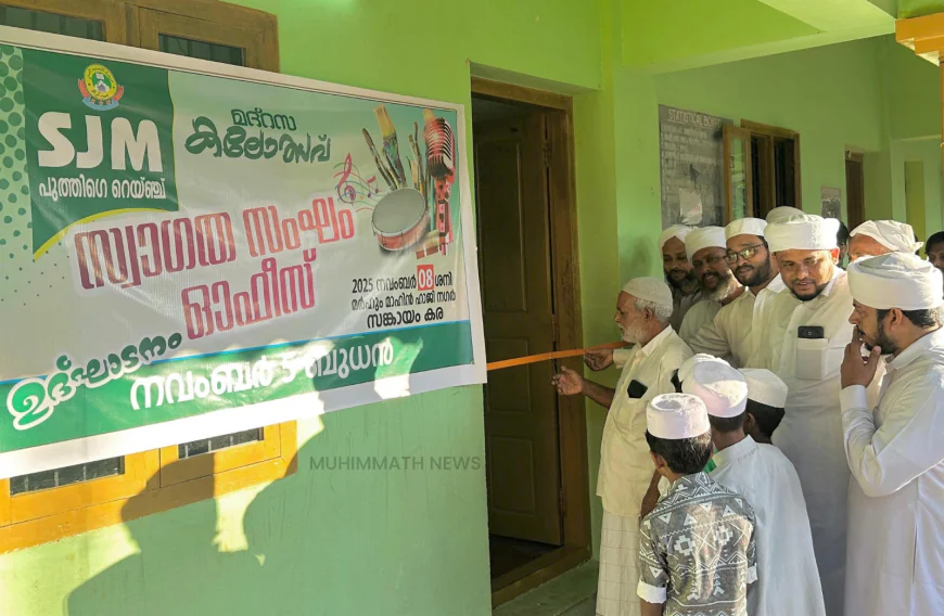 പുത്തിഗെ റൈഞ്ച് കലോത്സവം സങ്കായം കരയിൽ