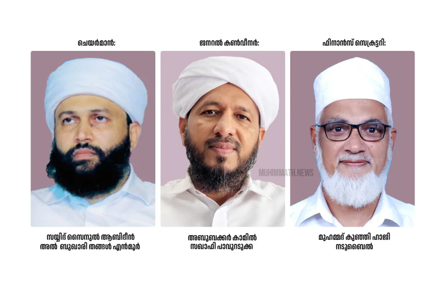 മുഹിമ്മാത്ത് സയ്യിദ് ത്വാഹിറുൽ അഹ്ദൽ ഉറൂസും സനദ് ദാനവും; 501 അംഗ സ്വാഗത സംഘം നിലവിൽ വന്നു