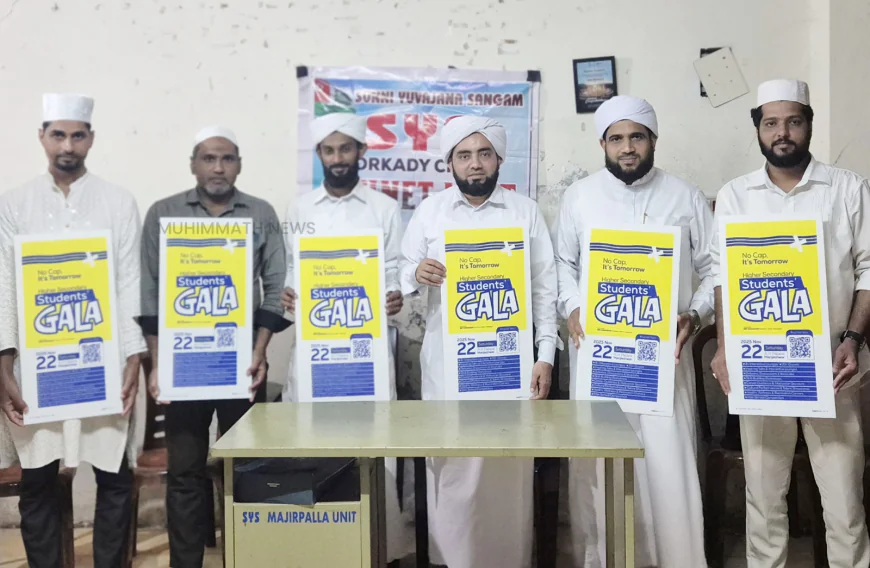 സ്റ്റുഡൻ്റ്സ് ഗാല: പ്രചരണങ്ങൾക്ക് ജില്ലയിൽ തുടക്കം