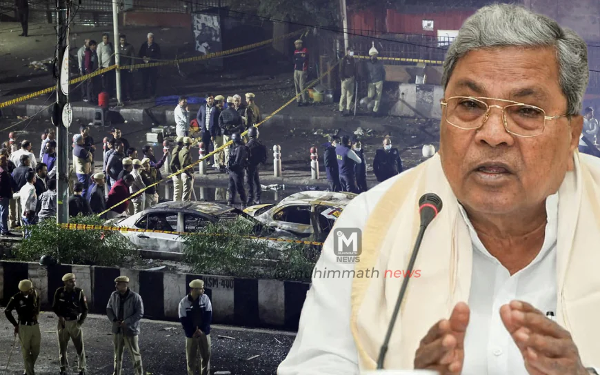 ದೆಹಲಿಯಲ್ಲಿ ಕಾರು ಸ್ಪೋಟ : ರಾಜ್ಯಾದ್ಯಂತ ತೀವ್ರ ಕಟ್ಟೆಚ್ಚರ ವಹಿಸುವಂತೆ `CM' ಸಿದ್ದರಾಮಯ್ಯ ಸೂಚನೆ.!