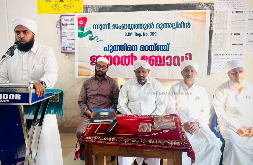 മുഅല്ലിമീങ്ങൾ സാമൂഹിക സേവന രംഗത്ത് സജീവമാകണം: ജമലുല്ലൈലി തങ്ങൾ 