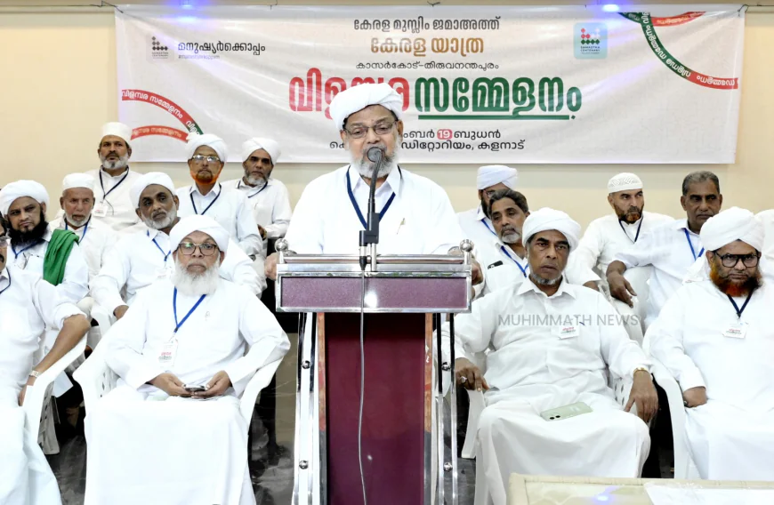 മുസ്ലിം ജമാഅത്ത് കേരള യാത്ര ജനുവരി ഒന്നിന് കാസര്‍കോട് നിന്ന് തുടങ്ങും