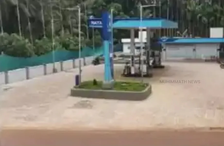 പെട്രോൾ പമ്പിൽ അനധികൃത സ്ഥലത്ത് പതിപ്പിച്ച ഇൻറർലോക്ക് പിഡബ്ല്യുഡി ഉദ്യോഗസ്ഥർ ഇടപെട്ട് പൊളിച്ചുനീക്കി