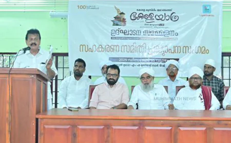 കേരള യാത്ര ജനുവരി ഒന്നിന് ചെര്‍ക്കളയില്‍ നിന്ന് പ്രയാണം ആരംഭിക്കും; പ്രൗഢമായി സഹകരണസമിതി പ്രഖ്യാപനം