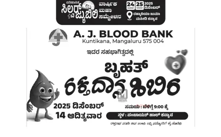 ದುಲ್ ಫುಖಾರ್ ಸೇವಾ ಟ್ರಸ್ಟ್ ಕನ್ಮಾನ ಬೆಳ್ಳಿಹಬ್ಬದ  ಪ್ರಯುಕ್ತ ರಕ್ತದಾನ ಶಿಬಿರ
