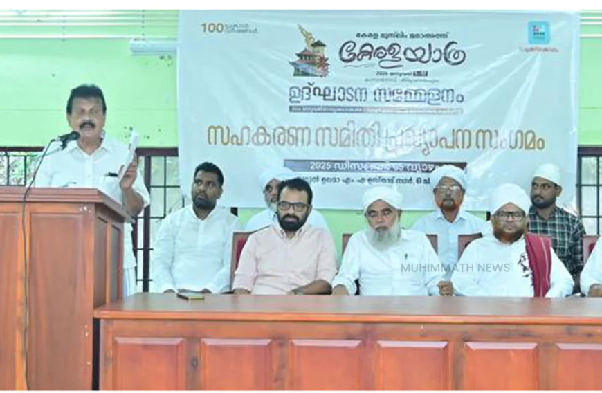 കേരള യാത്ര ജനുവരി ഒന്നിന് ചെര്‍ക്കളയില്‍ നിന്ന് പ്രയാണം ആരംഭിക്കും; പ്രൗഢമായി സഹകരണസമിതി പ്രഖ്യാപനം