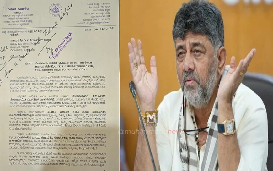 ಬೆಂಗಳೂರಿನ `ವಾಯು ಮಾಲಿನ್ಯ' ನಿಯಂತ್ರಣಕ್ಕೆ DCM ಡಿ.ಕೆ.ಶಿವಕುಮಾರ್ ತಕ್ಷಣದ ಕ್ರಮ: ತಜ್ಞರ ಸಮಿತಿ ರಚನೆಗೆ ಸೂಚನೆ!