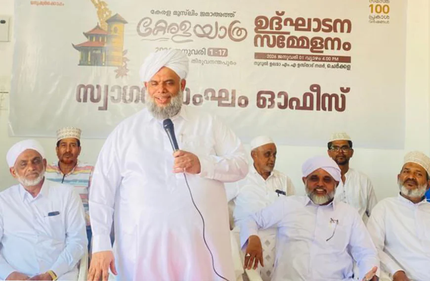 കേരള യാത്ര മനുഷ്യരെ ചേര്‍ത്ത് പിടിക്കാനുള്ള മഹാദൗത്യം-  ബദ്‌റുസ്സാദാത്ത് ഖലീല്‍ തങ്ങള്‍