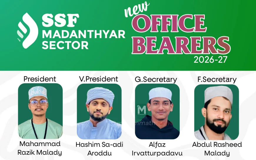 SSF ಮಡಂತ್ಯಾರು ಸೆಕ್ಟರ್ ವಾರ್ಷಿಕ ಮಹಾಸಭೆ : ನೂತನ ಸಮಿತಿ ಅಸ್ತಿತ್ವಕ್ಕೆ