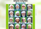ಸಾವಿರಾರು ಜನರಿಗೆ ಅನ್ನದಾನದೊಂದಿಗೆ ಮುಹಿಮ್ಮಾತ್ ಉರೂಸ್ ಇಂದು ಸಮಾಪ್ತಿ