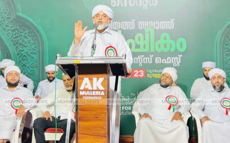 മുള്ളേരിയ അഹ്ദലിയ്യ സെൻറർ വാർഷികത്തിന് ആത്മീയ സമ്മേളനത്തോടെ പ്രൗഢ സമാപ്‌തി