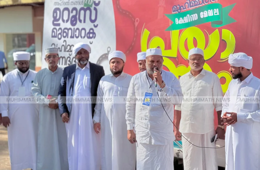 മുഹിമ്മാത്ത് അഹ്ദൽ ഉറൂസ്; ദക്ഷിണ മേഖല പ്രയാണം ഇന്ന് കാഞ്ഞങ്ങാടിൽ