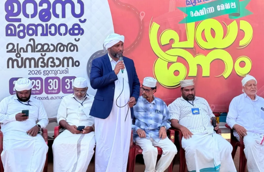 മുഹിമ്മാത്ത് അഹ്ദൽ ഉറൂസ്; ദക്ഷിണ മേഖല പ്രയാണം ഇന്ന് സമാപിക്കും