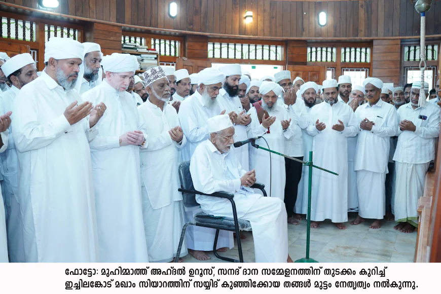 പതാക ഉയർന്നു; മുഹിമ്മാത്ത് അഹ്ദൽ ഉറൂസിന് ധന്യ തുടക്കം