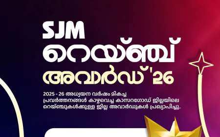 സുന്നി ജംഇയ്യത്തുൽ മുഅല്ലിമീൻ റെയ്ഞ്ച് അവാർഡുകൾ പ്രഖ്യാപിച്ചു