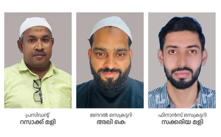 സങ്കായംകര മഹല്ല് ജമാഅത്ത് യുഎഇ കമ്മിറ്റിക്ക് നവ സാരഥികൾ 