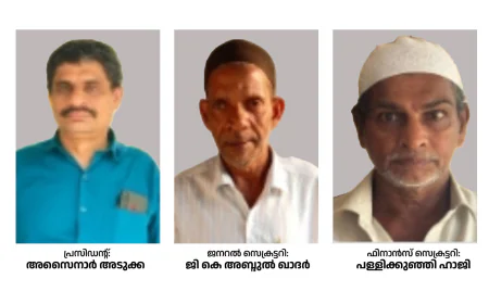 കേരള മുസ്ലിം ജമാഅത്ത് ഗാളിമുഖം യൂണിറ്റിന് നവ സാരഥികൾ