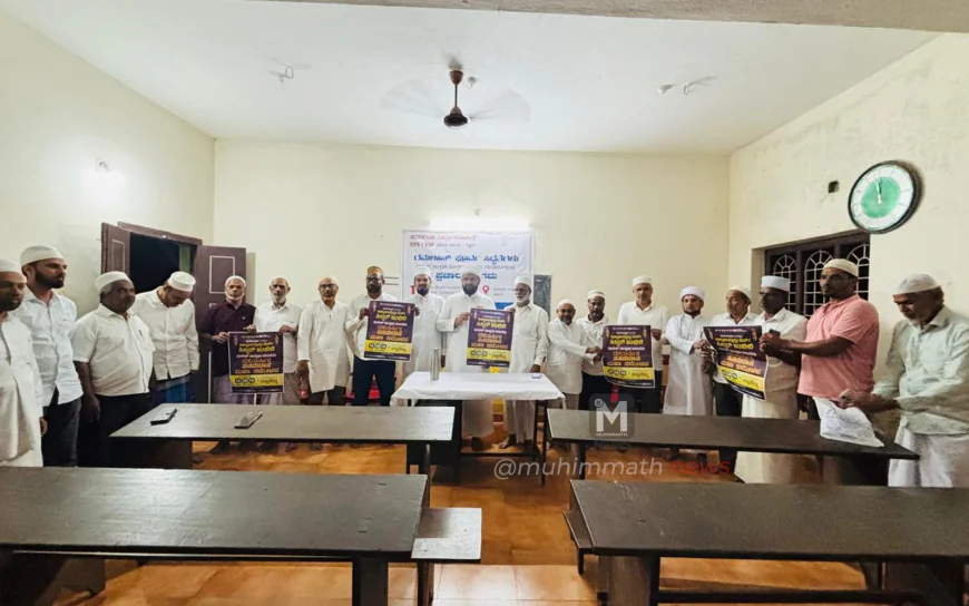 ರಮಳಾನ್ ಪೂರ್ವ ಸಿದ್ದತೆ ಹಾಗೂ ದಾರುಲ್ ಮುಸ್ತಫಾ ದಶಮಾನೋತ್ಸವ ಪ್ರಚಾರ ಸಂಗಮ