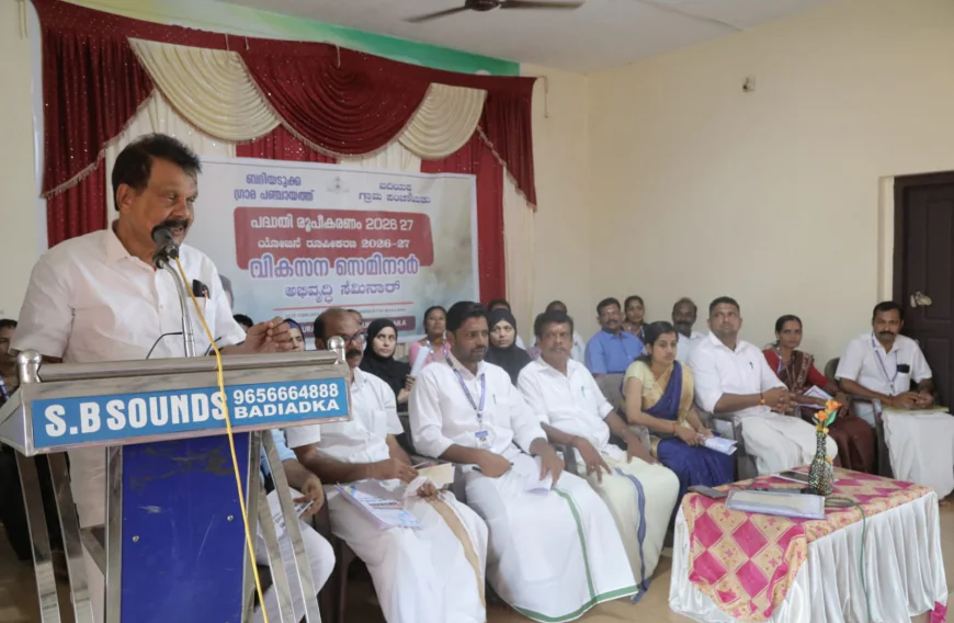 ബദിയടുക്ക പഞ്ചായത്ത് വികസന സെമിനാർ നടത്തി