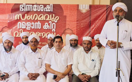 ഭിന്നശേഷിക്കാരെ ചേർത്തുപിടിക്കൽ വിശ്വാസിയുടെ ബാധ്യത: പള്ളങ്കോട് അബ്ദുൽ ഖാദർ മദനി