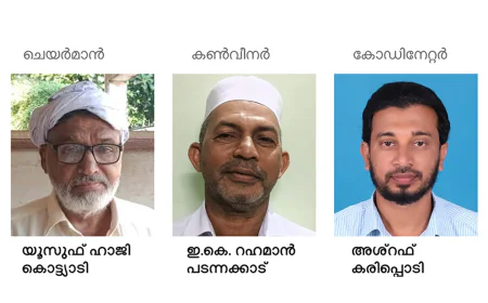 കേരള മുസ്ലിം ജമാഅത്ത്; യുനൈറ്റഡ് ഫാര്‍മേഴ്‌സ് ഫോറം ജില്ലാ സമതി രൂപവല്‍ക്കരിച്ചു