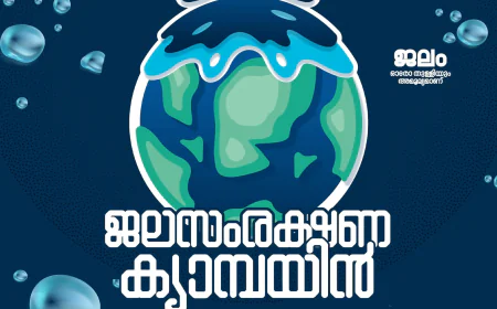 എസ്.വൈ.എസ് ജലസംരക്ഷണ ക്യാമ്പയിൻ ജില്ലാ തല ഉദ്ഘാടനം ഇന്ന് 