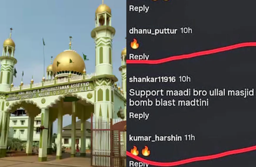 ഉള്ളാൾ പള്ളിക്ക് സമീപം ബോംബ് ഭീഷണി; പൊലീസ് അന്വേഷണം തുടങ്ങി